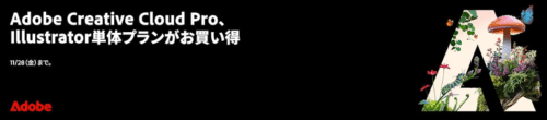 Amazon Adobe製品セール対象商品ページへ