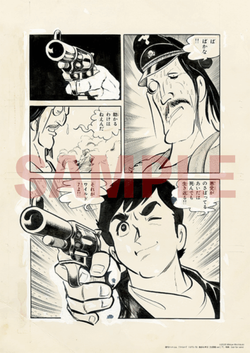 『ワイルド7 1975-76 熱砂の帝王 ［生原稿ver.］』下巻特典