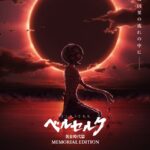 ベルセルク 黄金時代篇 MEMORIAL EDITION 画像 5