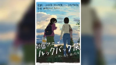 『劇場アニメ ルックバック展 押山清高 線の感情』 2026年1月より麻布台ヒルズギャラリーで開催 グッズ付チケット発売開始 記事サムネイル