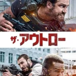 ザ・アウトロー 画像 1