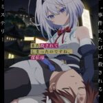 また殺されてしまったのですね、探偵様 画像 1