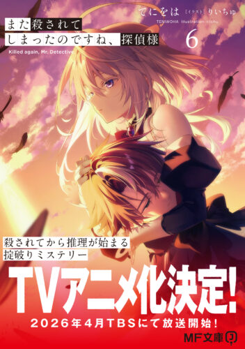 また殺されてしまったのですね、探偵様 キービジュアル