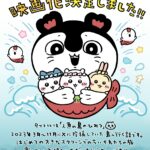 映画ちいかわ 人魚の島のひみつ 画像 2