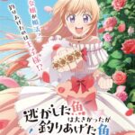 逃がした魚は大きかったが釣りあげた魚が大きすぎた件 画像 1