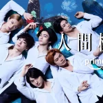 人間標本 画像 7