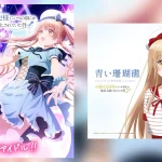 『お隣の天使様』椎名真昼アイドルプロジェクト始動 第1弾『青い珊瑚礁』カバー楽曲公開