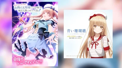 『お隣の天使様』椎名真昼アイドルプロジェクト始動 第1弾『青い珊瑚礁』カバー楽曲公開 記事サムネイル