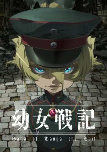 幼女戦記 キービジュアル