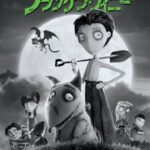 フランケンウィニー  (2012年版) 画像 1