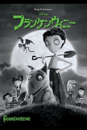 フランケンウィニー  (2012年版) キービジュアル