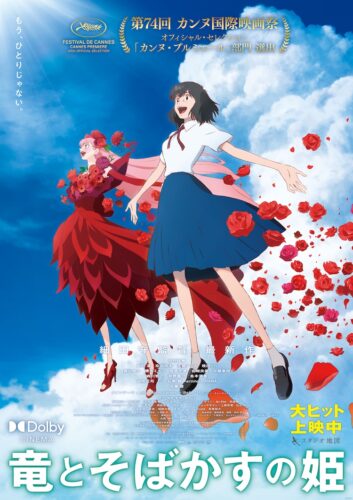 竜とそばかすの姫 キービジュアル