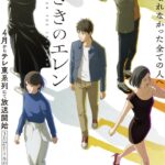 左ききのエレン 画像 1