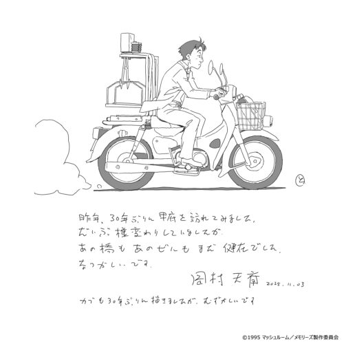 岡村天斎氏 コメント