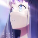 透明な夜に駆ける君と、目に見えない恋をした。 画像 1