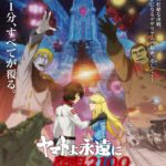 ヤマトよ永遠に REBEL3199 第五章 白熱の銀河大戦 画像 1