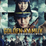 連続ドラマＷ　ゴールデンカムイ ―北海道刺青囚人争奪編― 画像 1