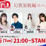 カードファイト!! ヴァンガード Divinez 幻真星戦編 画像 5