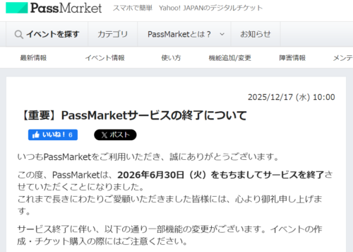 【重要】PassMarketサービスの終了について スクリーンショット
