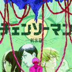 チェンソーマン 刺客篇 画像 1