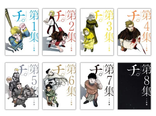 原作：魚豊「チ。 ―地球の運動について―」（小学館「ビッグスピリッツコミックス」刊）
