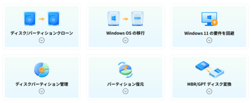 4DDiG Partition Manager 主な機能紹介