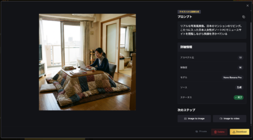 画像を生成し、結果を確認する BananaImg AI解説