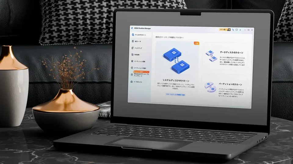 Win用SSDクローンソフト決定版『4DDiG Partition Manager』解説 WD・Crucial対応 ※完全版3日無料利用オファー有り【PR記事】
