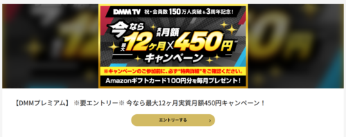 特設ページのエントリーボタン