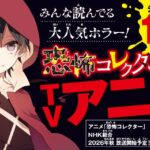 恐怖コレクター 画像 3