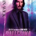 バレリーナ：The World of John Wick 画像 3
