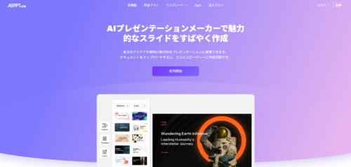 『AiPPT』サービストップページ