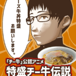 特盛チー牛伝説～俺の正義は温玉付き～ 画像 1