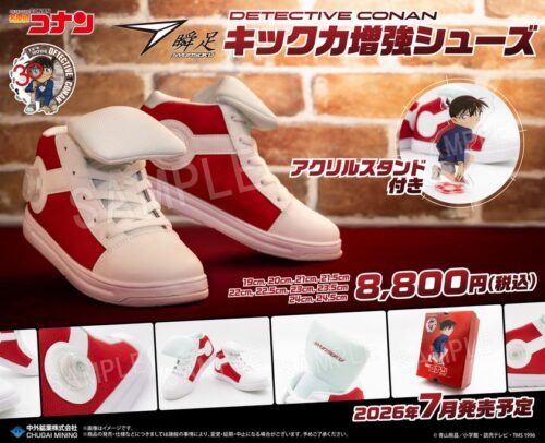 「名探偵コナン」キック力増強シューズ