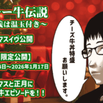 特盛チー牛伝説～俺の正義は温玉付き～ 画像 2