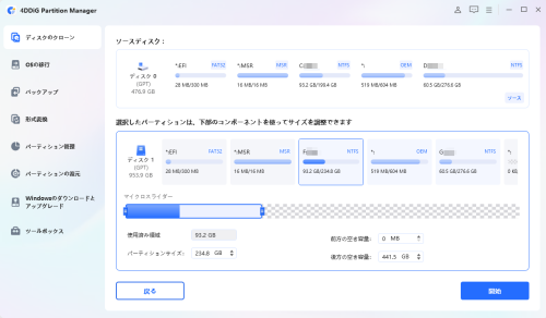 パーティションのサイズプレビュー画面で拡張・調整