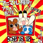 アニマル横町 画像 3