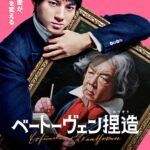ベートーヴェン捏造 画像 1
