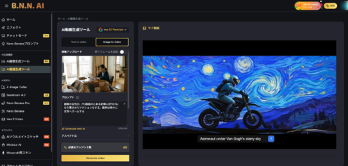 動画の内容をプロンプトで指定する BananaImg AI解説