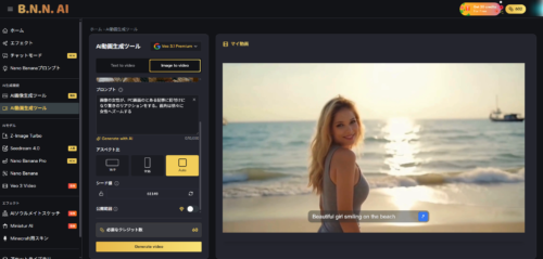動画の生成設定を行う BananaImg AI解説