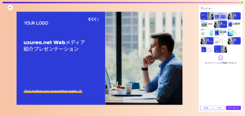 『AiPPT』プレビュー画面