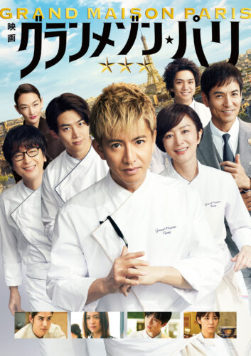 グランメゾン・パリ キービジュアル