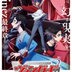 カードファイト!! ヴァンガード Divinez 幻真星戦編 画像 1