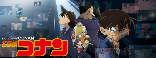 名探偵コナン
