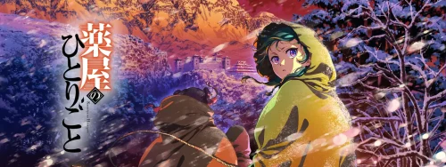 『薬屋のひとりごと』第2期