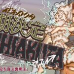 ガチアクタ 第2期 画像 2