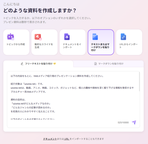 『AiPPT』入力画面
