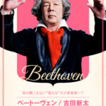 ベートーヴェン捏造 画像 4
