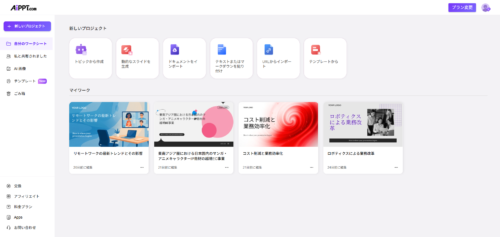 『AiPPT』ワークスペース