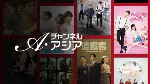 チャンネルアジア